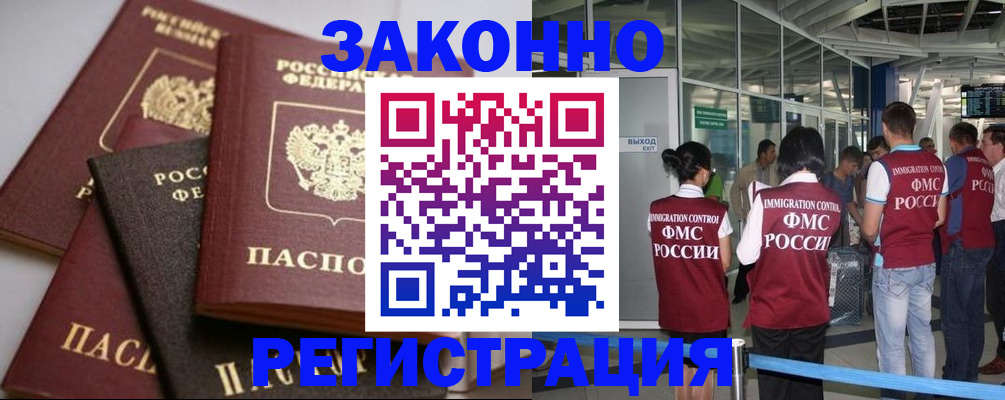 купить прописку в Борисоглебске