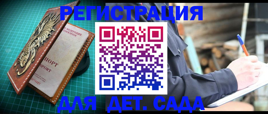 временная регистрация для школы в Борисоглебске