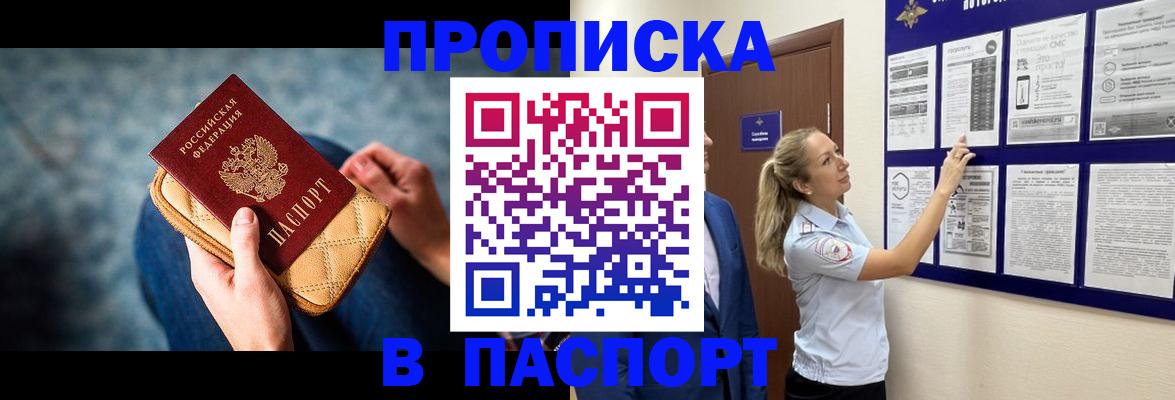 прописка гарантия в Борисоглебске