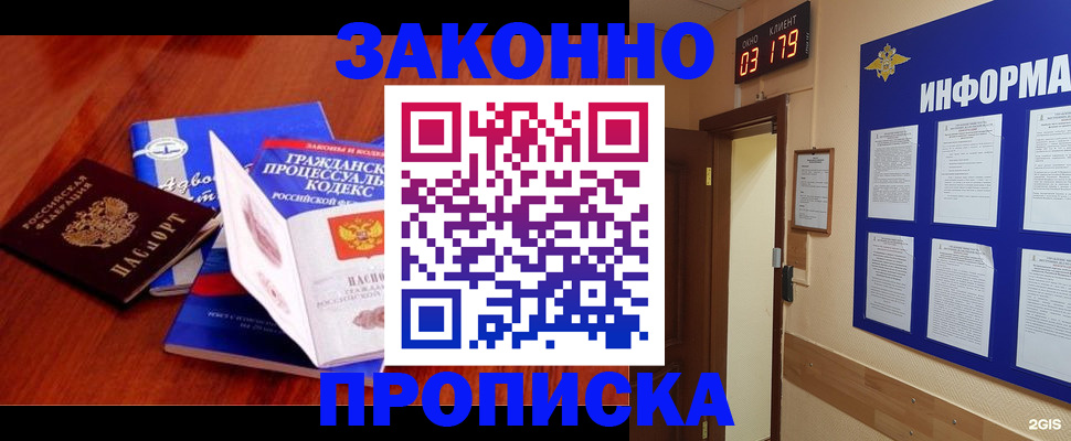 прописка законно в Борисоглебске