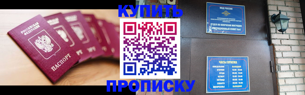 прописка для работы в Борисоглебске