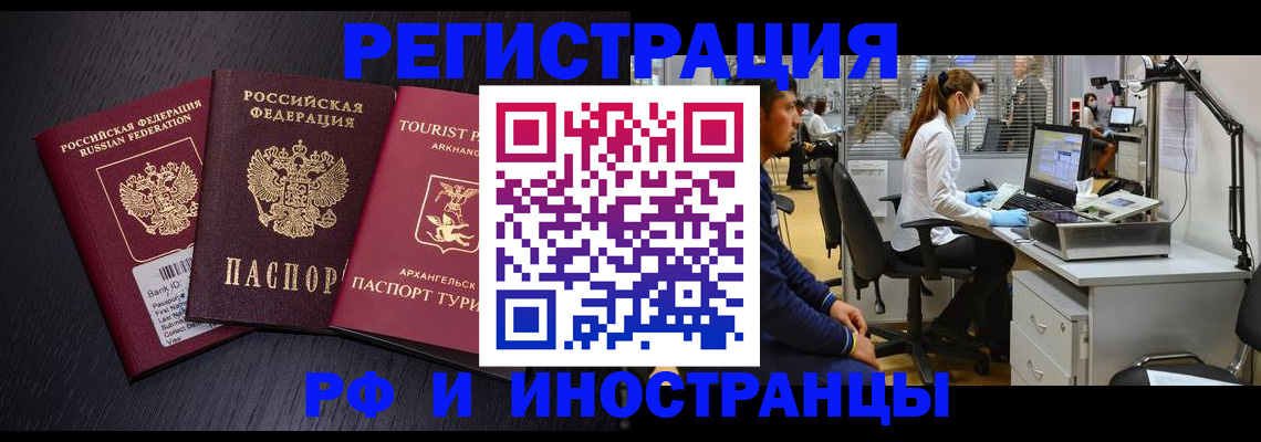 временная регистрация купить в Борисоглебске